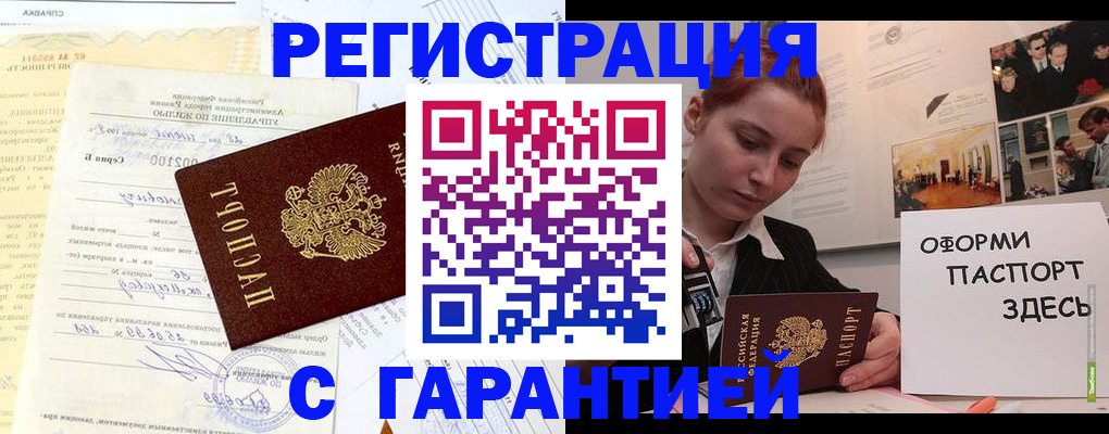 прописка штамп в Ессентуках