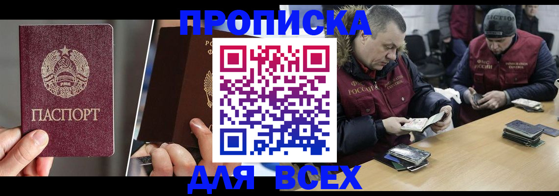 прописка для работы в Ессентуках