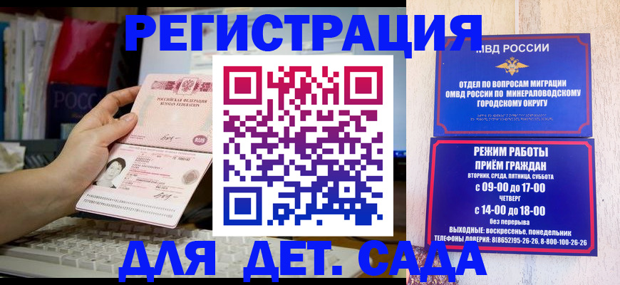 временная регистрация недорого в Ессентуках