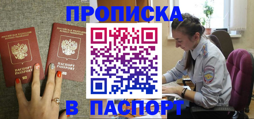 прописка в квартире в Ессентуках