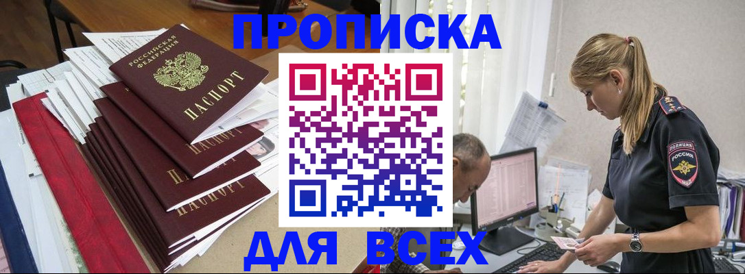 прописка поиск в Ессентуках